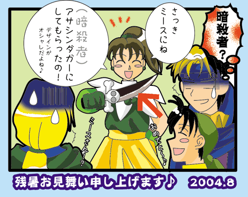 残暑見舞い裏バージョン