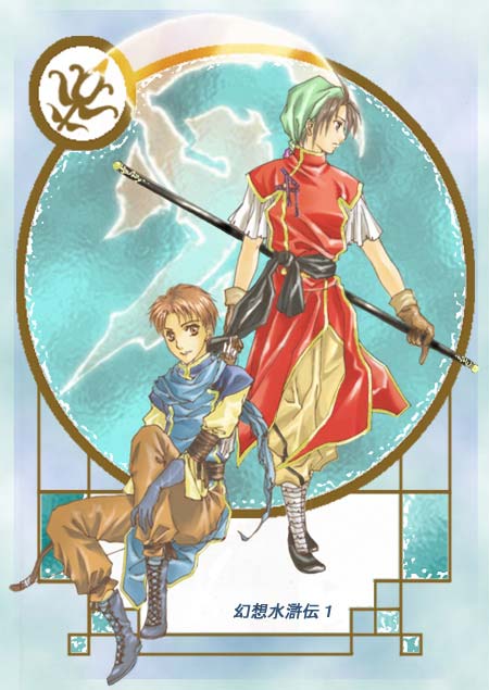 幻水4発売記念