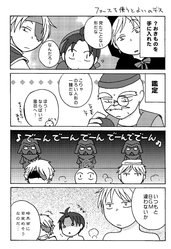 フォースを使うとよいのデス