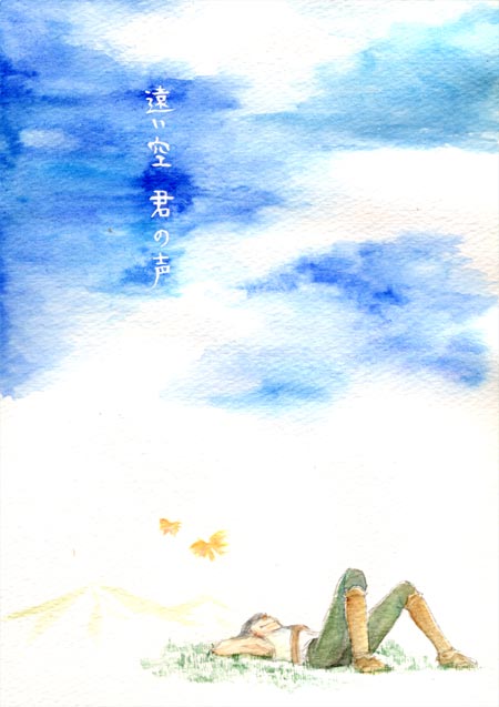 今想う空