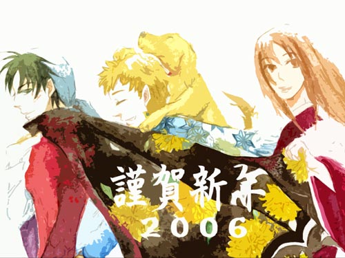 新しき年を