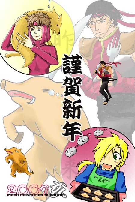 2007年賀状