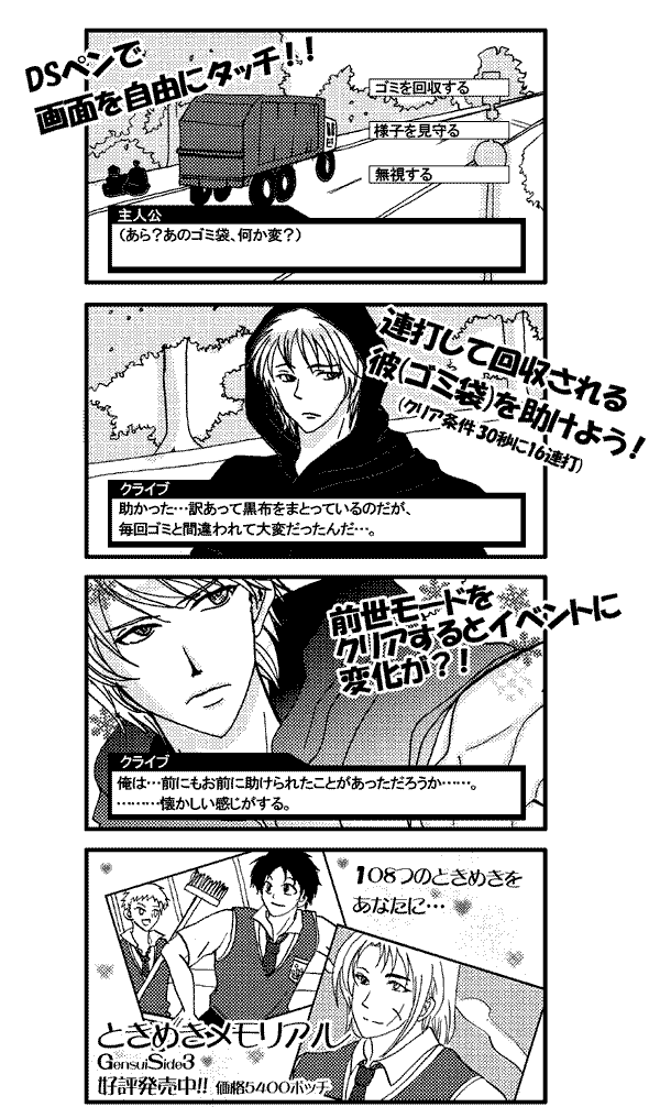 ときめも幻水